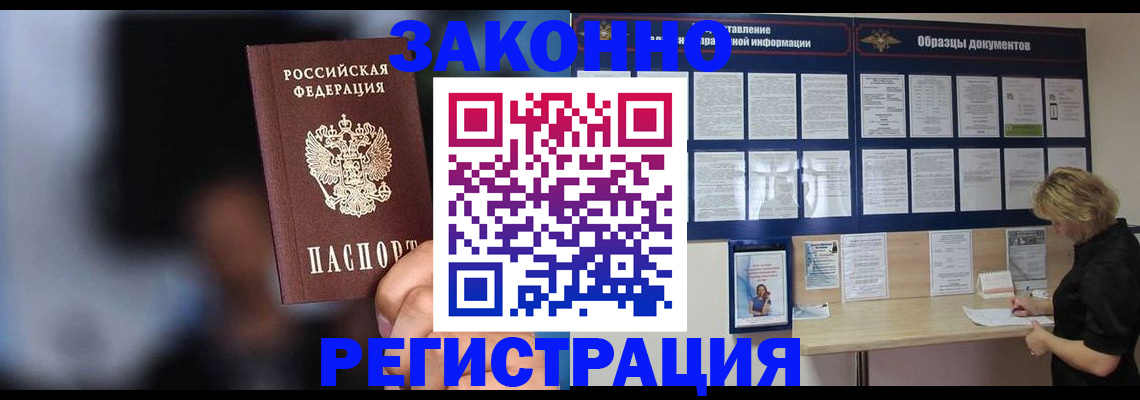 прописка гарантия в Осе