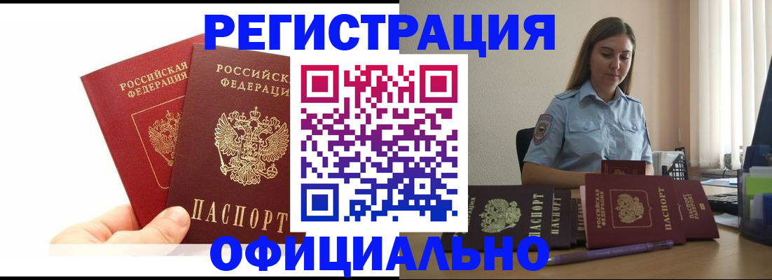 временная регистрация для школы в Осе