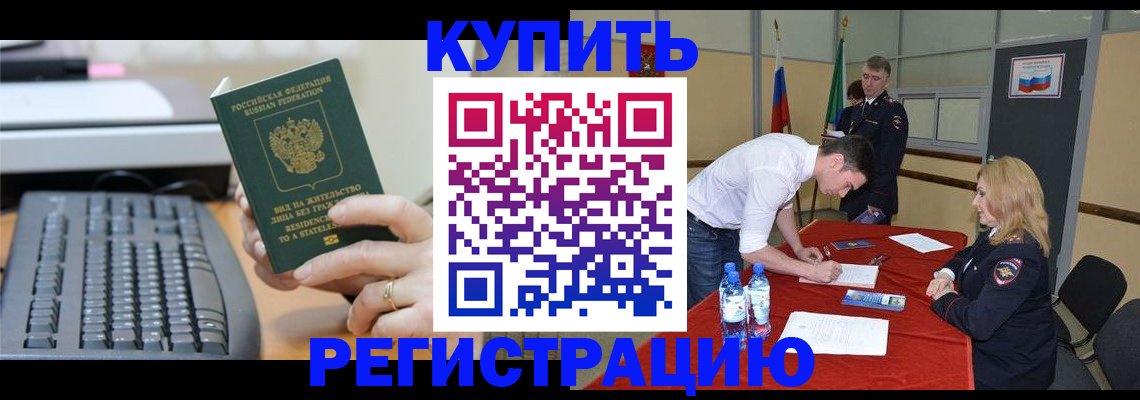временная регистрация купить в Осе
