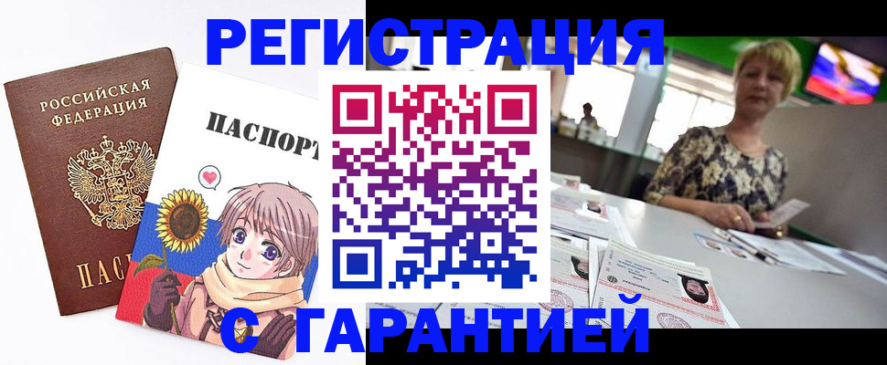 купить прописку в Осе
