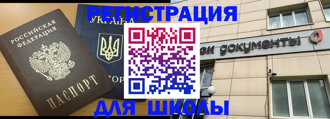 прописка для работы в Осе