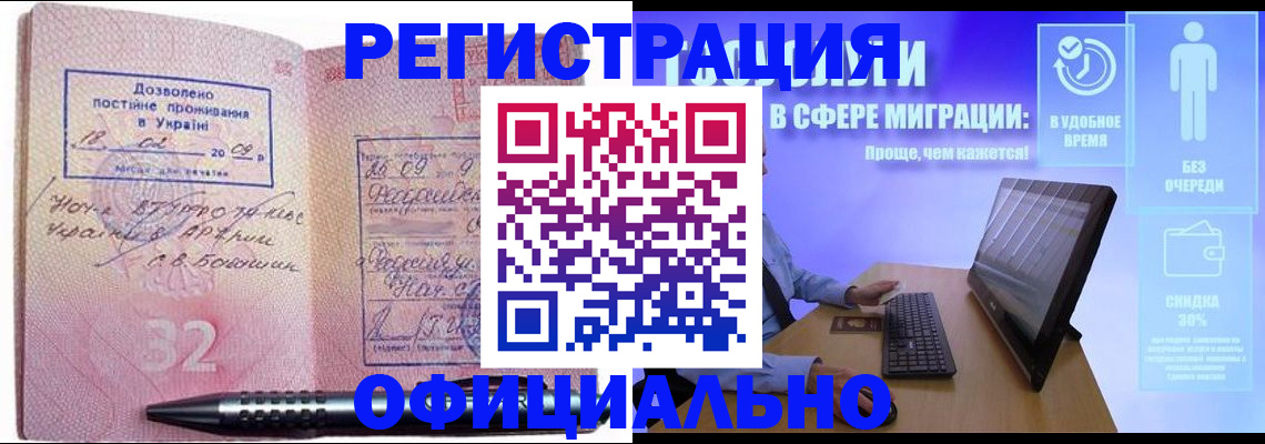 временная регистрация 2025 в Осе