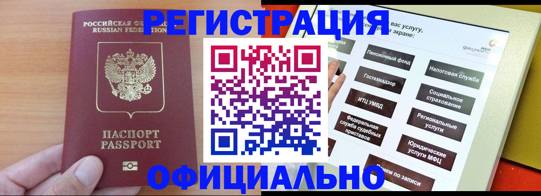 прописка штамп в Осе