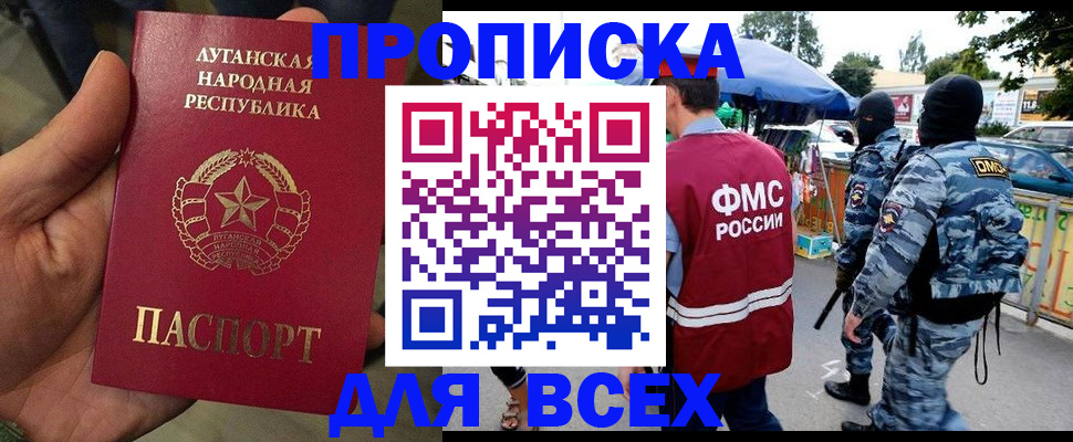 прописка для работы в Осе