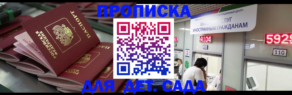 временная регистрация для школы в Осе