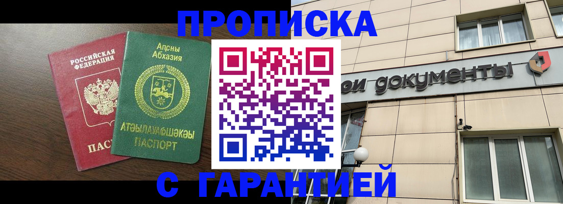 прописка в Осе
